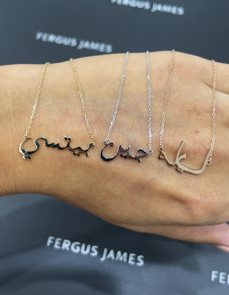 Customised Arabic Name Necklaces In Dubai: Your Name, Your Metal, Your Design.